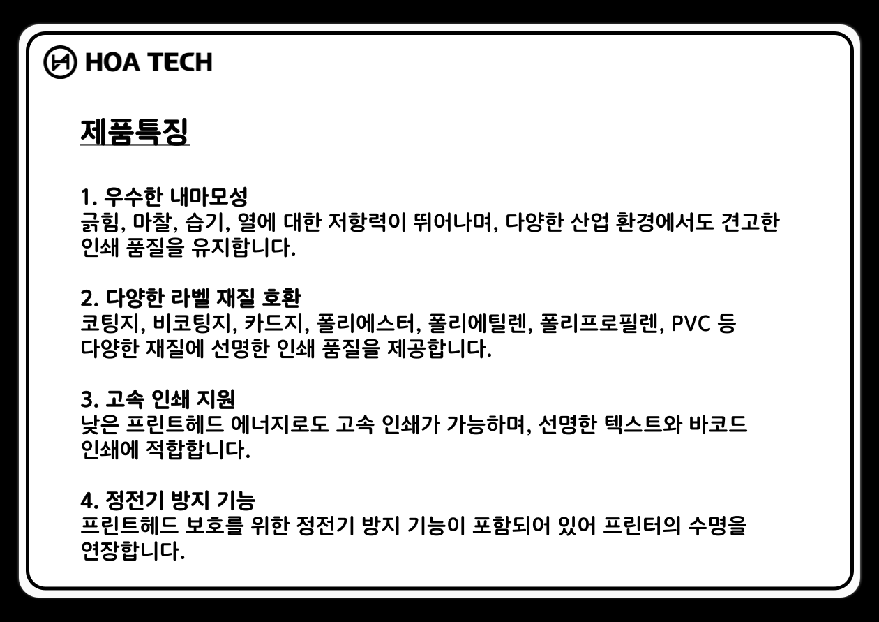 RICOH, 리코, B110A, 왁스레진, 열전사리본, 바코드리본, 라벨리본, 리본먹지, 바코드프린터리본, 왁스레진리본, 산업용리본, 감열프린터, 라벨프린터