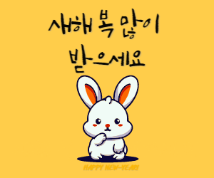 새해인사