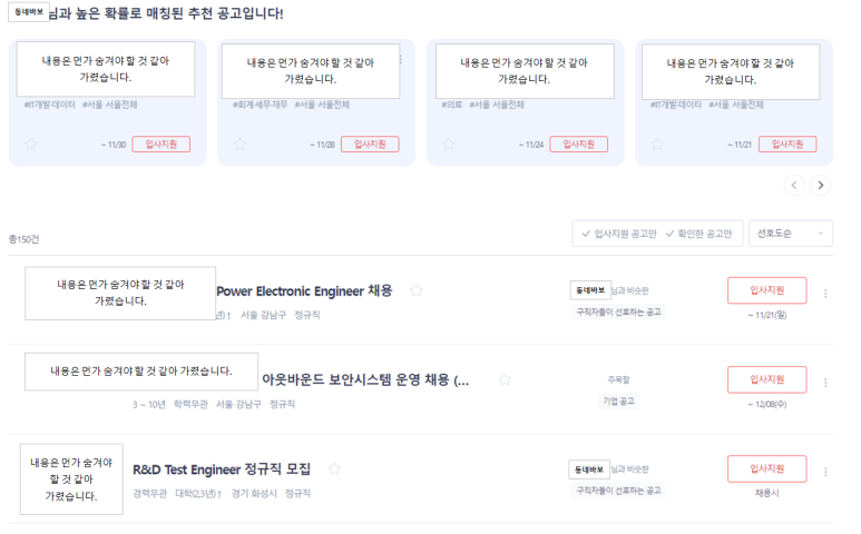 사람과 이력서 작성 기업 추천 비교 원티드랩 - 5