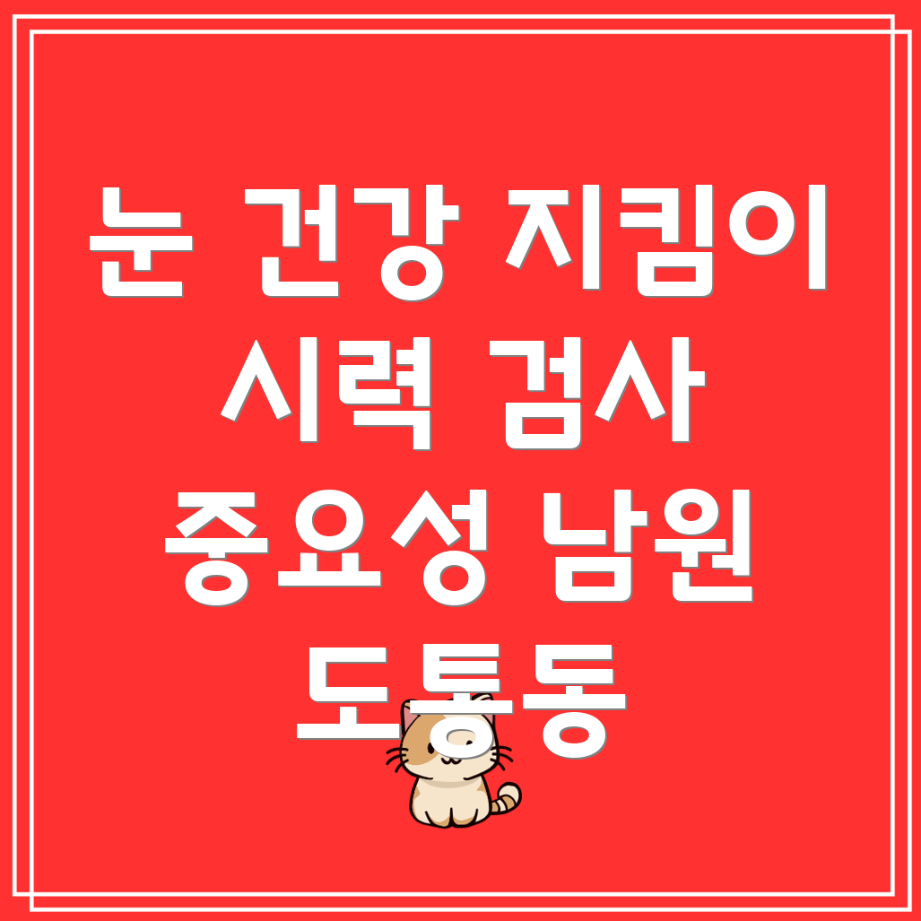 성인 시력 검사