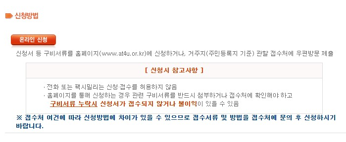 정보통신 보조기기 신청