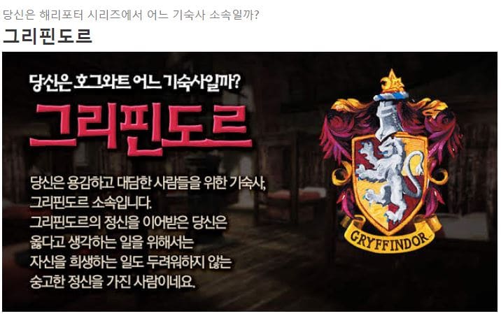 해리포터 기숙사 테스트