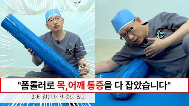 “의사가 직접 경험한 운동법입니다” 오십견 목어깨통증으로 괴로울 때 가장 확실한 효과를 본 폼롤러 운동 3가지
