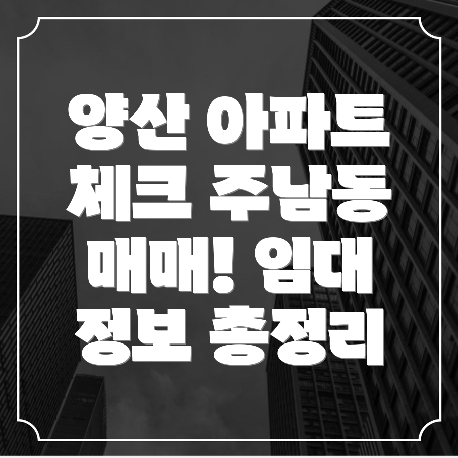 주남동 아파트 매매