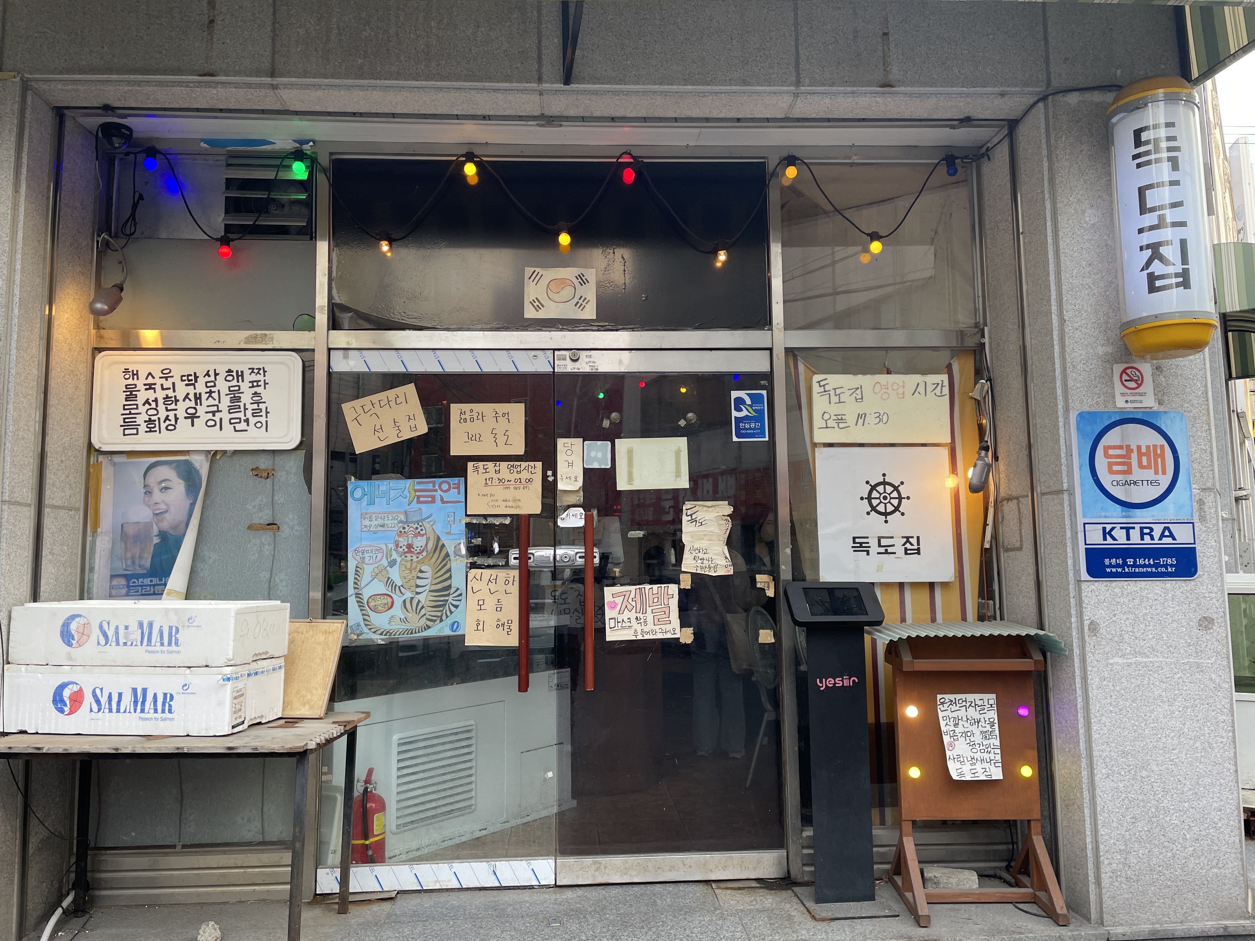  [광주 쌍촌동] '독도집'