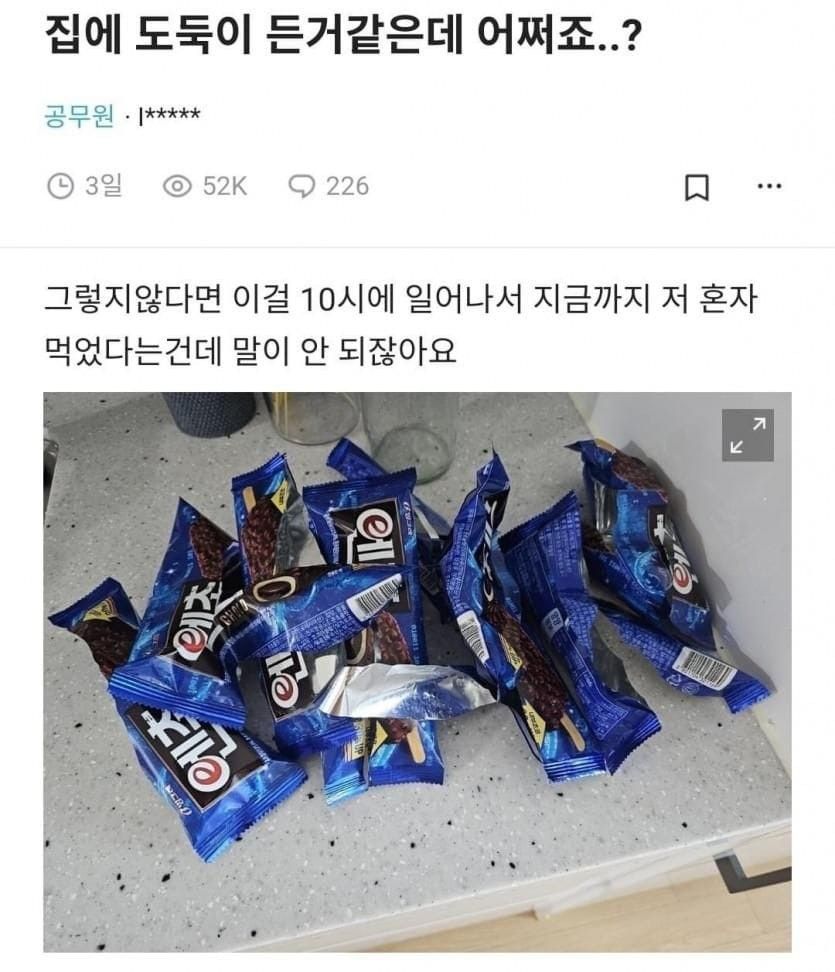 집에 도둑이 든거같은데 어쩌죠..?