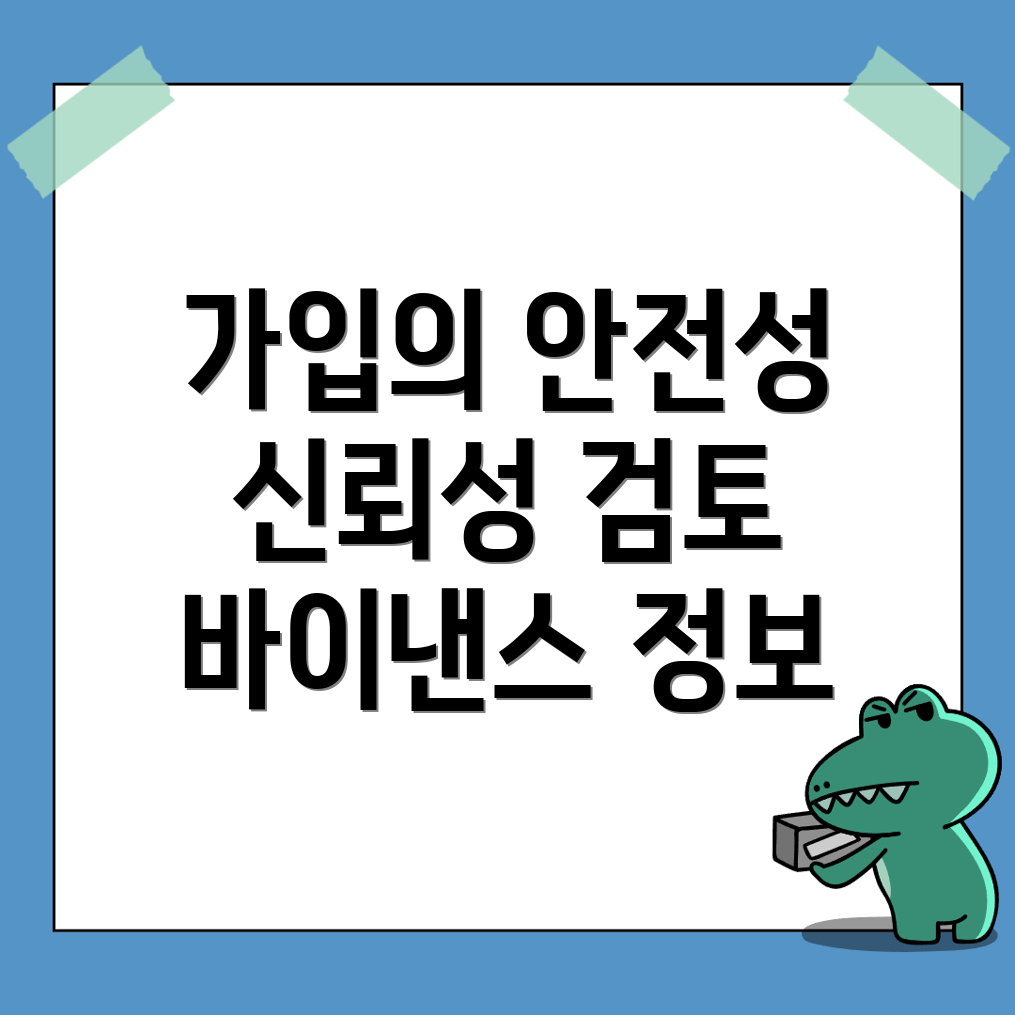바이낸스 거래소 안전성
