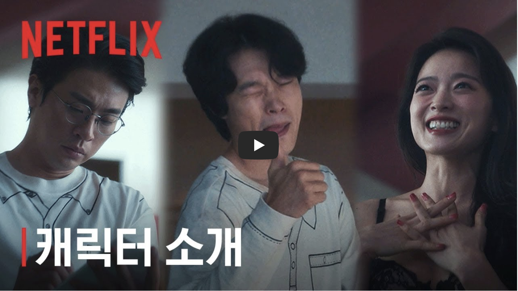 '더 에이트 쇼' 캐릭터 설명