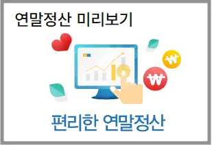 연말정산 환급액 계산