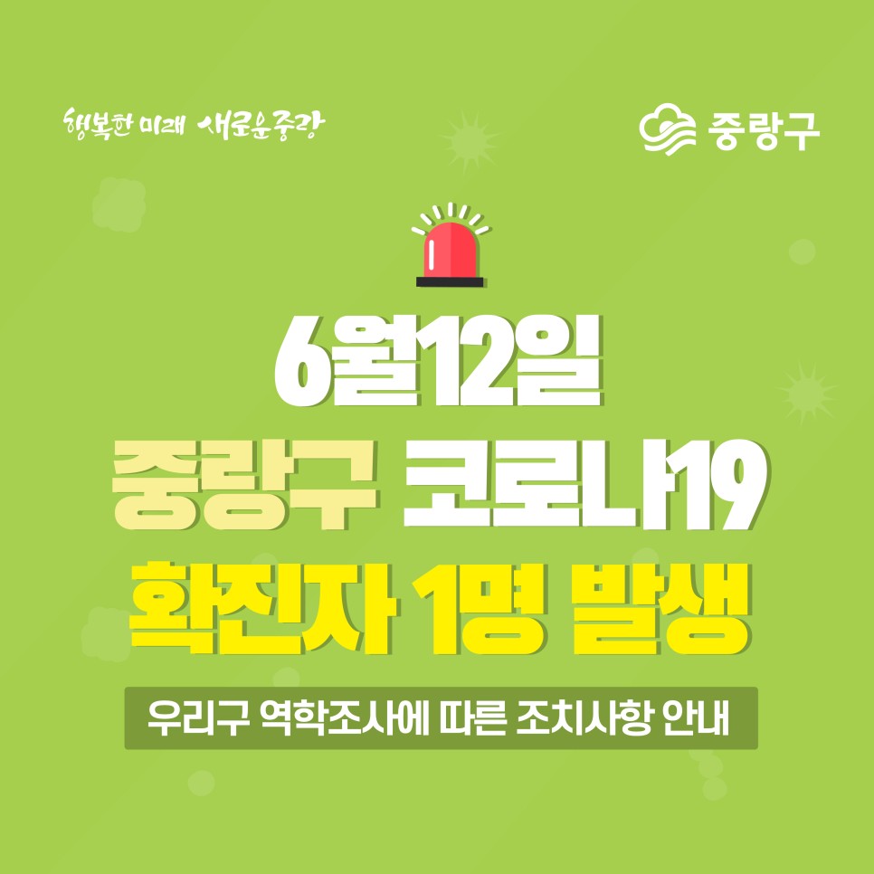  중랑구 중화2동 25번 코로나19 확진자 중랑구 헬스장 크로스핏블루라군 방문