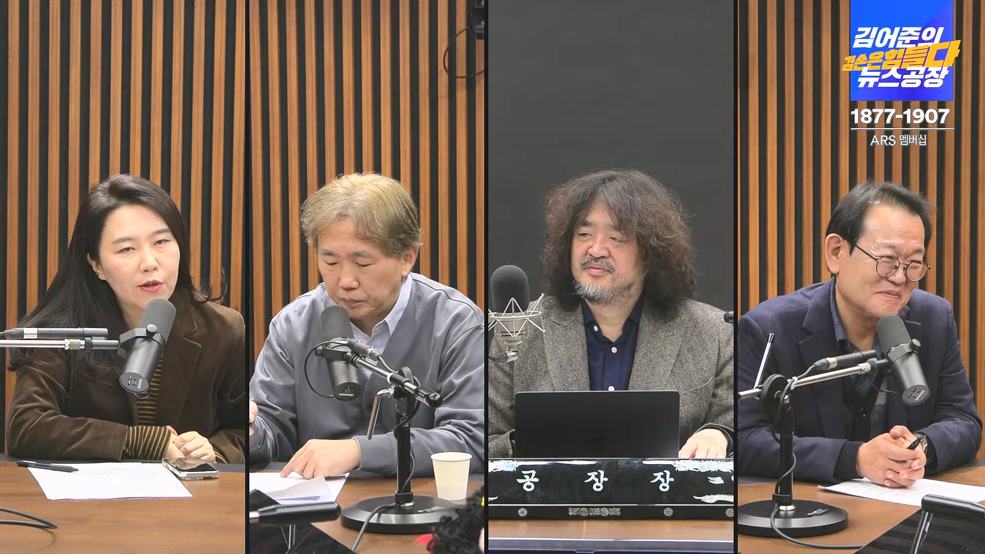 김어준의 겸손은힘들다 뉴스공장 2024년 11월 29일 금요일 [조국, 주병기, THE살롱, 미디어감찰반, 금요미식회, 금요음악회(원민지)].ts_20241130_051232.497.jpg