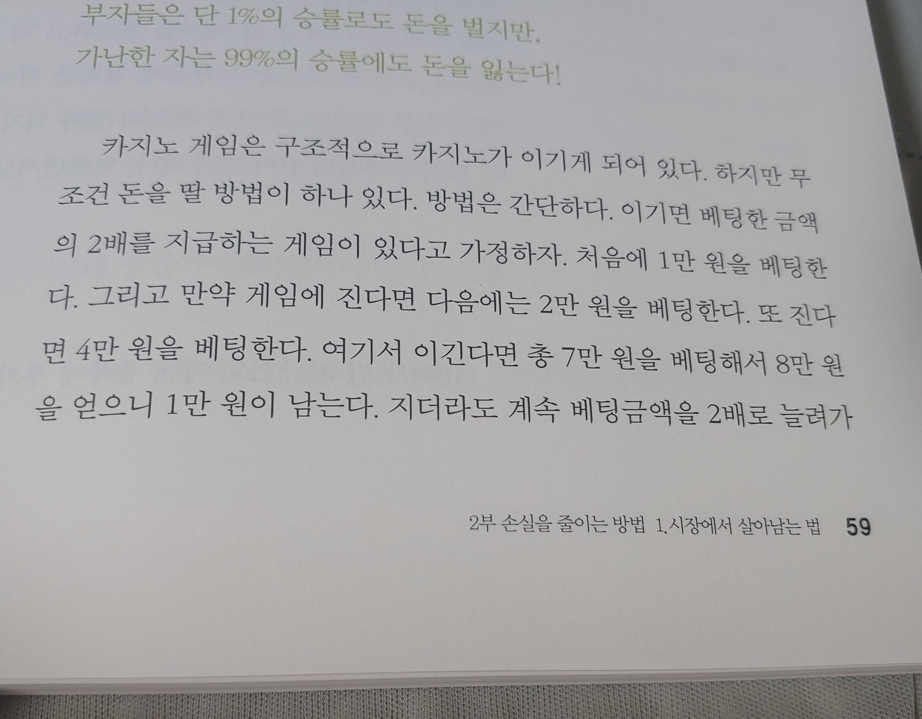  무조건 돈 따는 방법?
