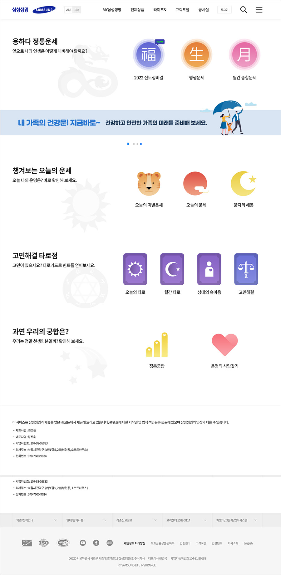 삼성생명 무료토정비결 무료운세 무료사주