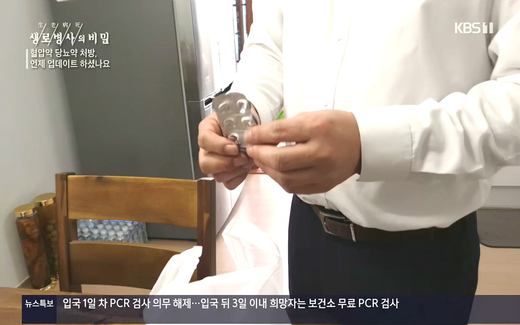 생로병사의 비밀.E838.221005p.H264-F1RST.mp4_20221008_182159.415.jpg