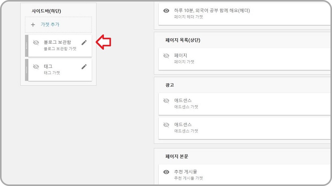 블로그-보관함-가젯