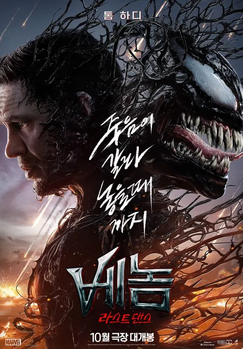 베놈3 영화포스터