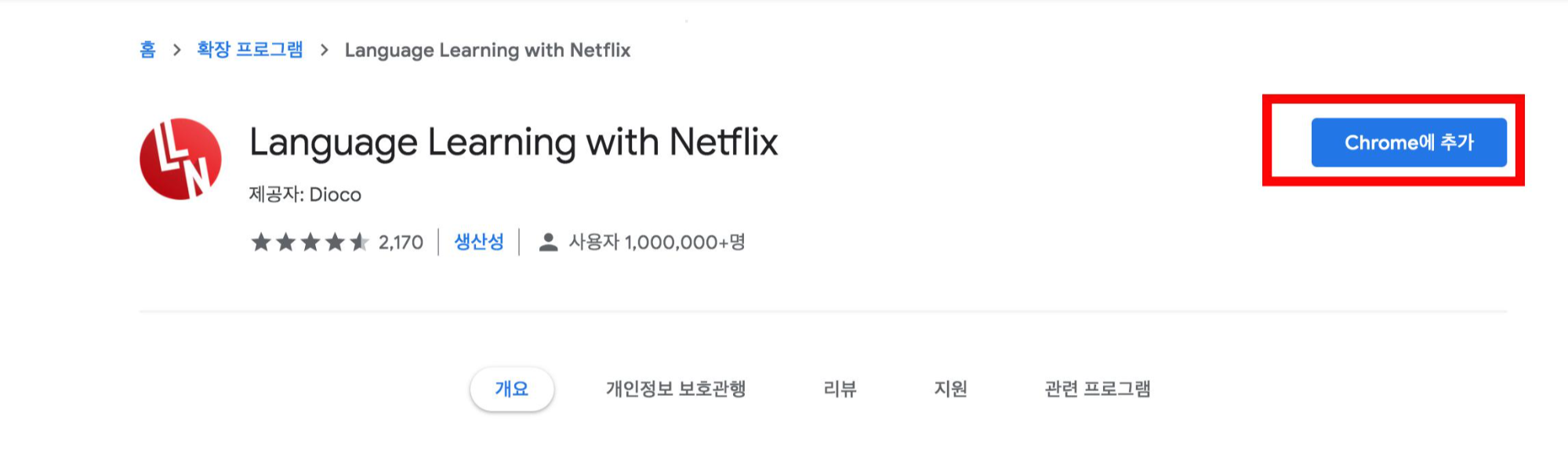 넷플릭스로 영어 공부 한영 통합자막, 동시자막 보는 방법 넷플릭스로 영어 공부 한영 통합자막, 동시자막 보는 방법