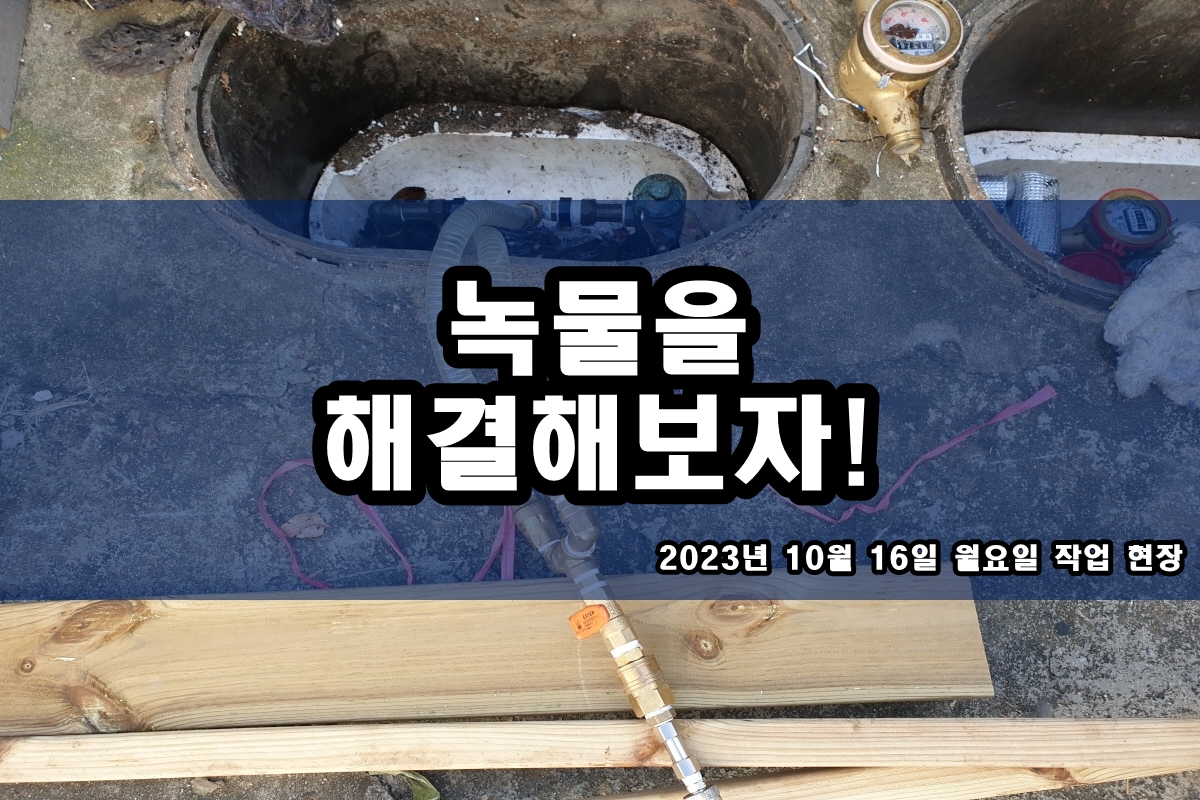  인천 서구 수도배관청소 북가좌동 보일러배관청소가격