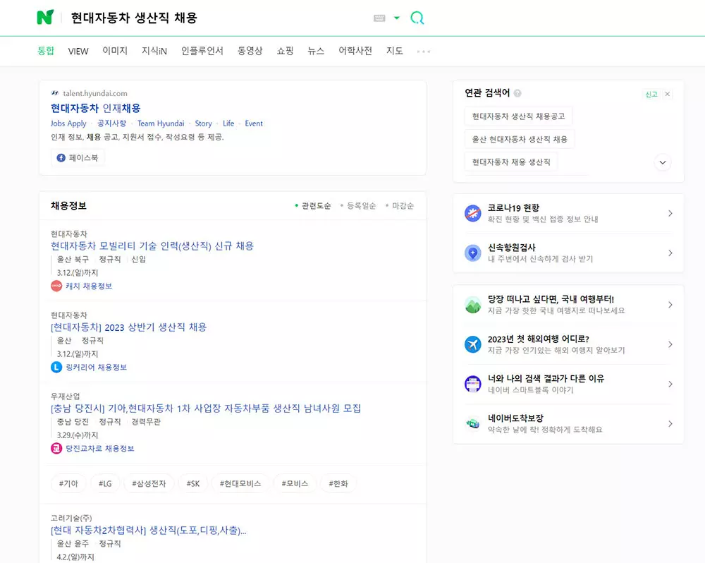 네이버검색-현대자동차-생산직-채용