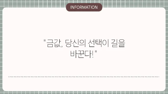 오늘의 금섭c세 전망 팔때와 살때 다른 이유