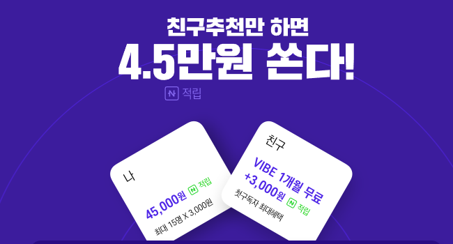  음원 스트리밍 1개월 무료 듣기, 적립금과 멤버십 혜택까지 받는 방법