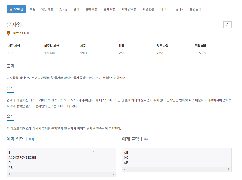  [백준] 9086번: 문자열