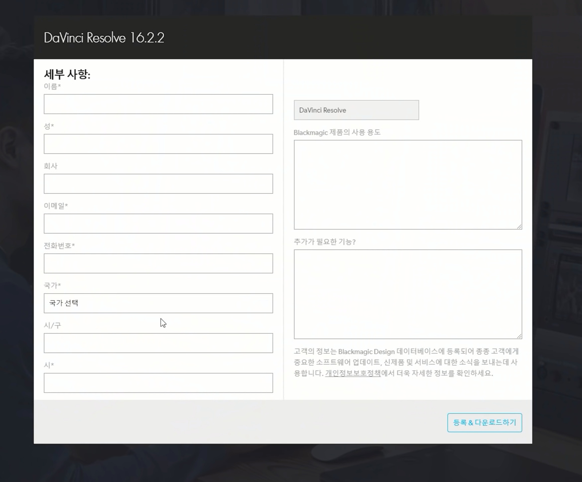 다빈치-리졸브-설치-화면-개인-정보-작성하기