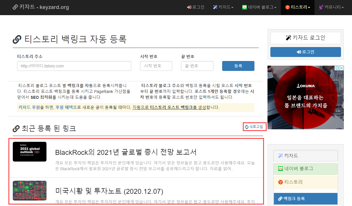  티스토리 방문자를 증가시키는 방법 - 백링크 등록하기