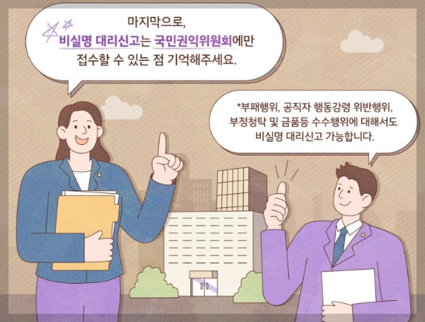 공익신고&#44; 공익신고보호제도 &#44;공익침해행위&#44;비실명신고방법 안내