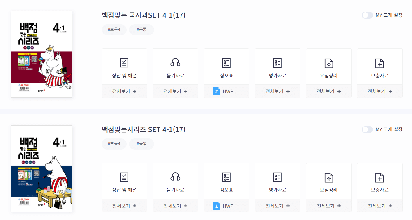 4학년 초등단원평가 국사과