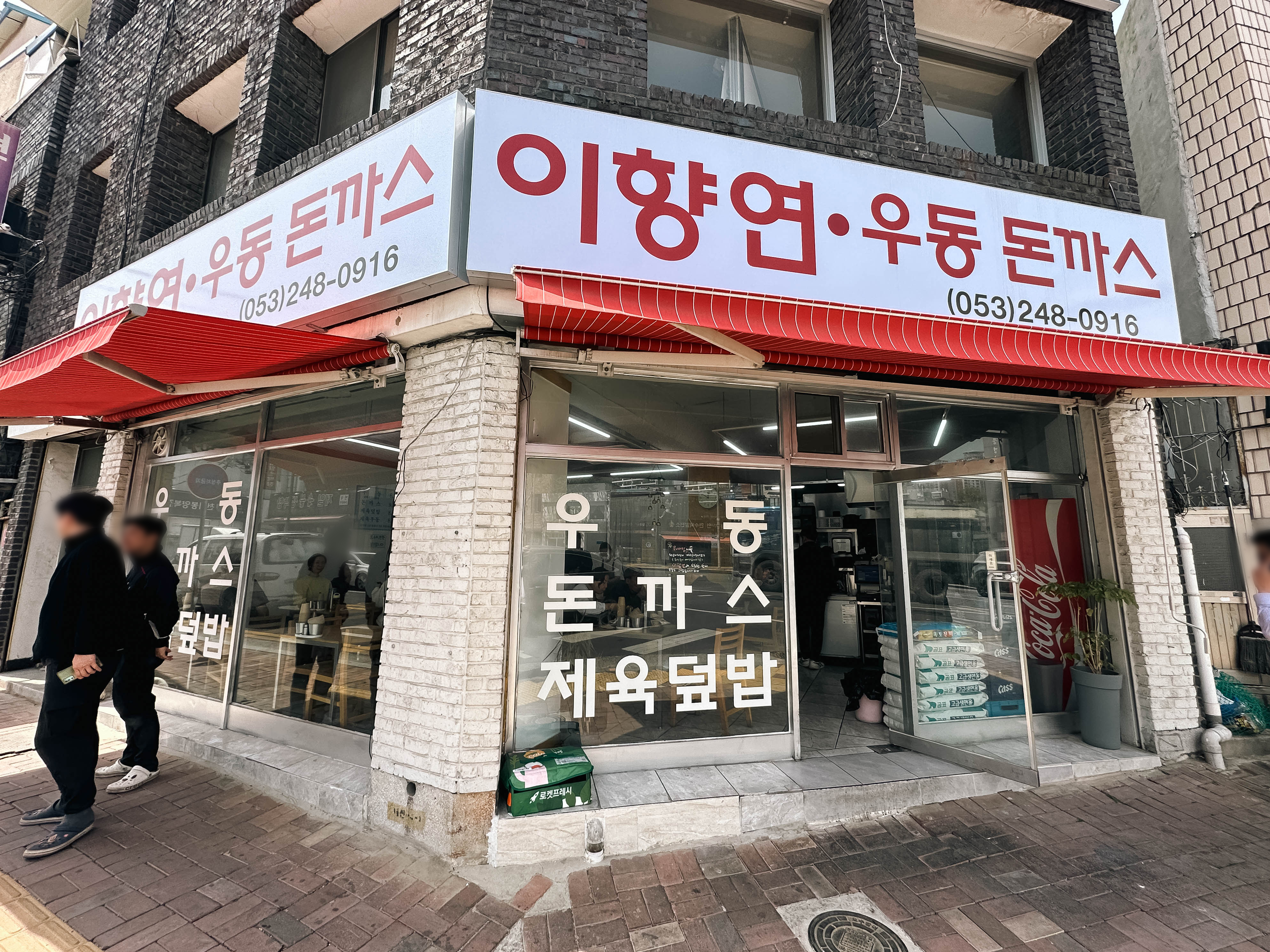 이향연우동돈까스제육 이미지