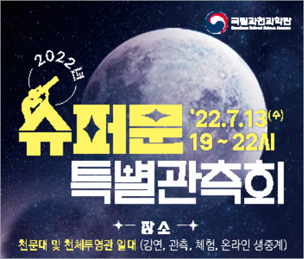 슈퍼문 생중계