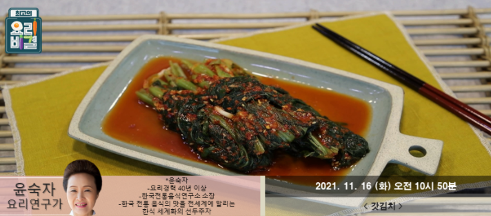  요리비결 윤숙자의 갓김치 레시피