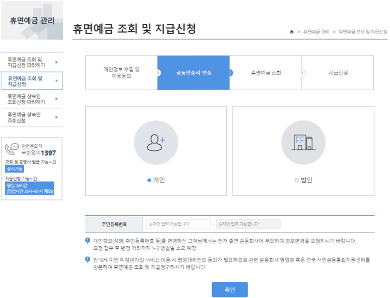 숨겨진 내 돈 찾기 한방에 정리 ! 5