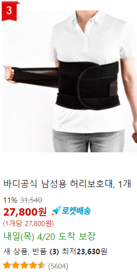 부상전 미리 사용하는 백프로텍터 장점 및 주의사항 2