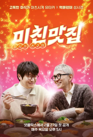 미친맛집