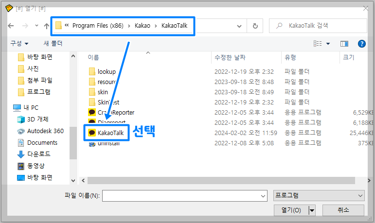카카오톡 2개 실행