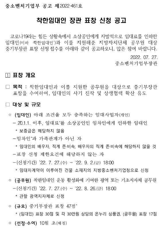  착한임대인 장관 표창 신청 공고