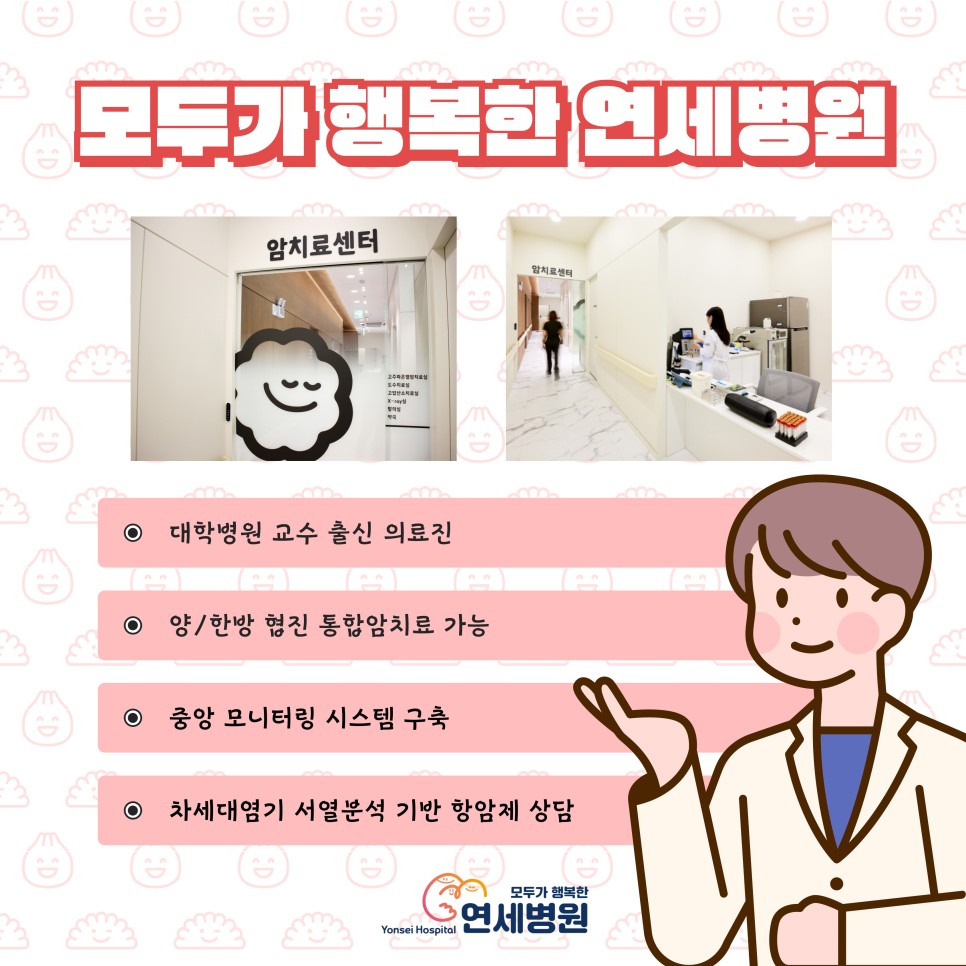 모두가행복한연세병원 이미지