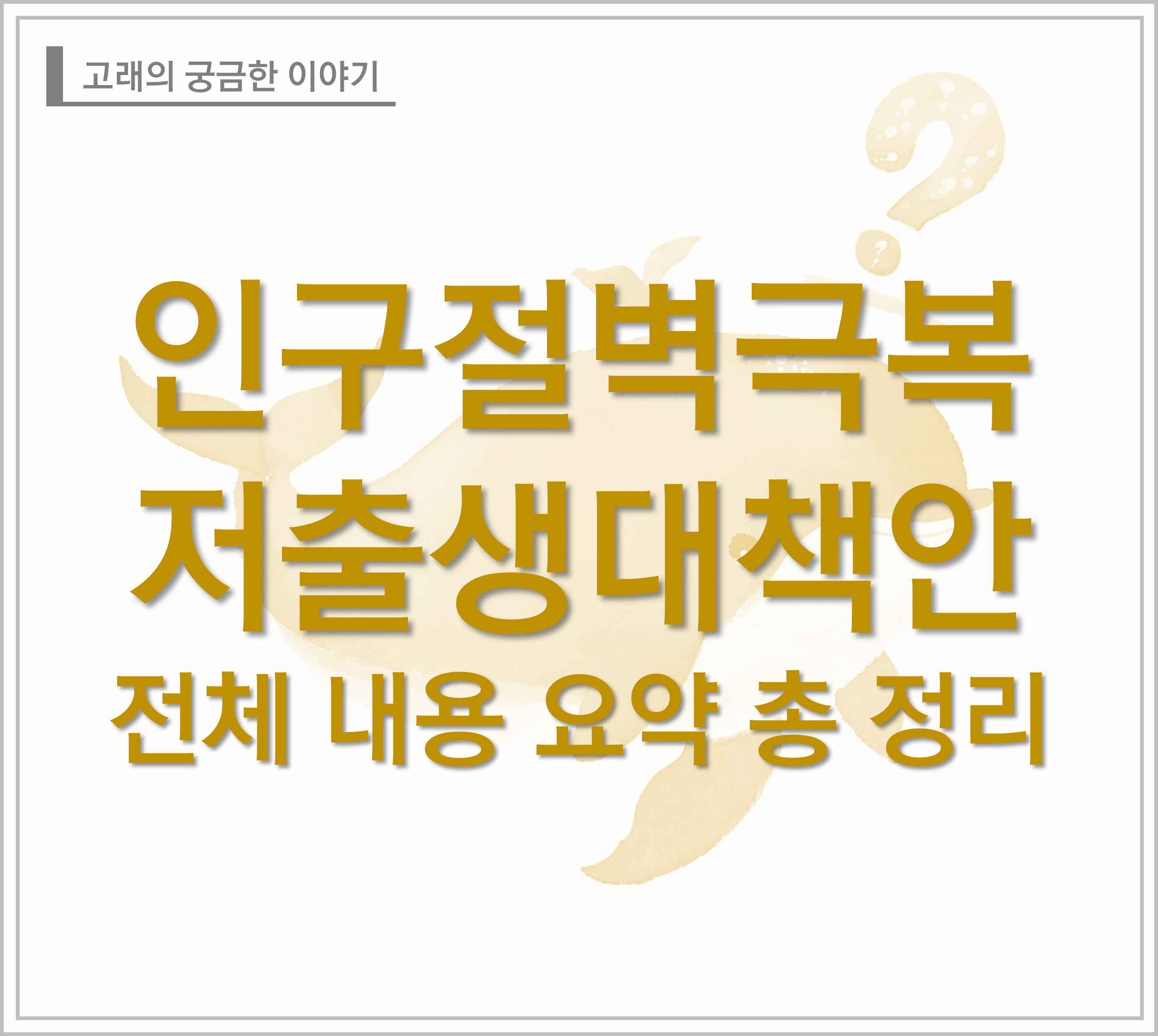 저출생대책