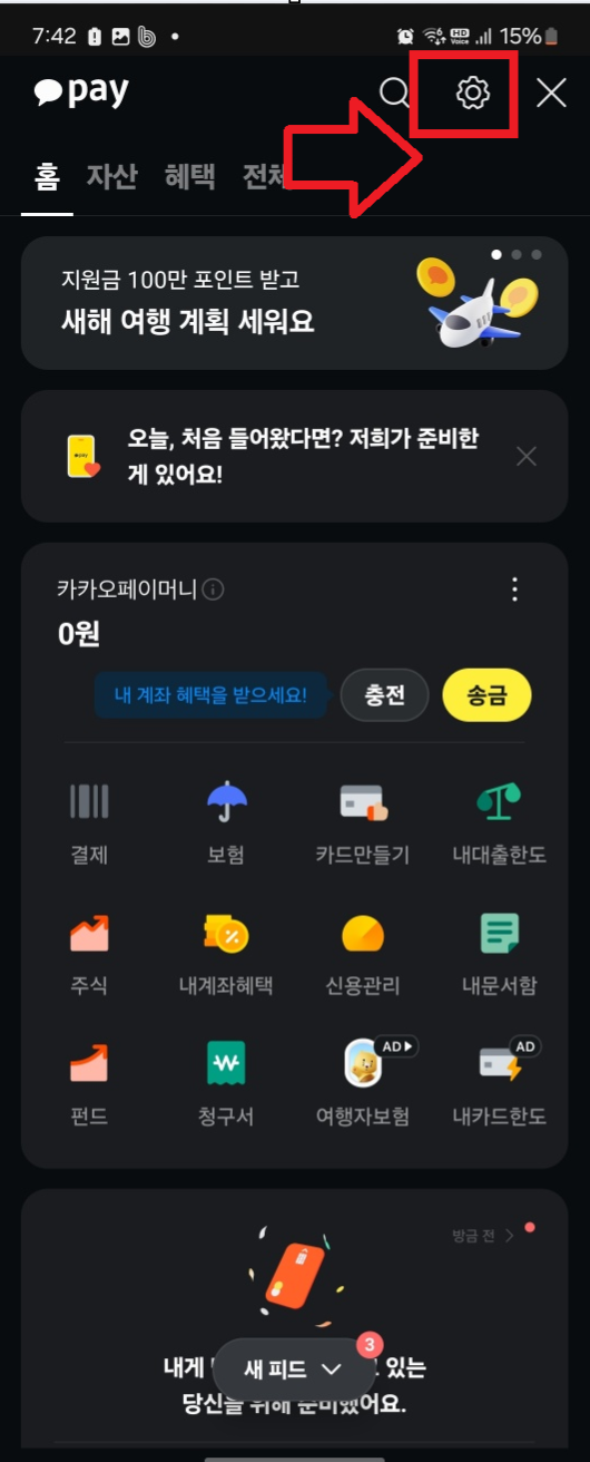 카카오페이 현금영수증 확인 - 카카오톡 앱 카카오페이 바로가기