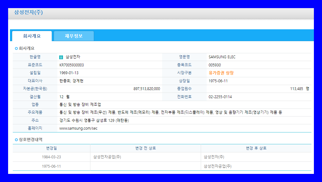 삼성전자 (005930) 주식 주가 거래소 공시 시세 연결재무제표기준영업(잠정)실적(공정공시)