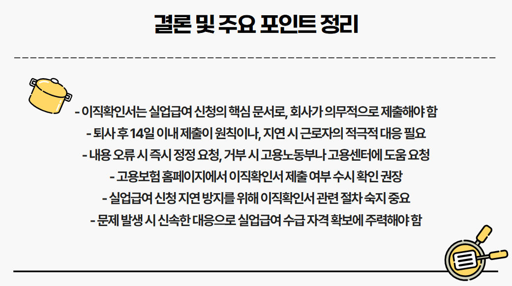 실업급여 이직확인서 처리기간