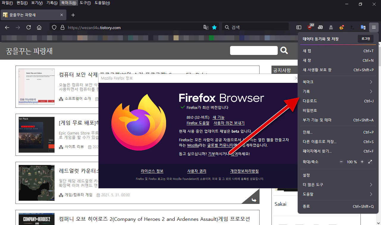 파이어폭스 89 인터페이스 변경 및 보안 업데이트
