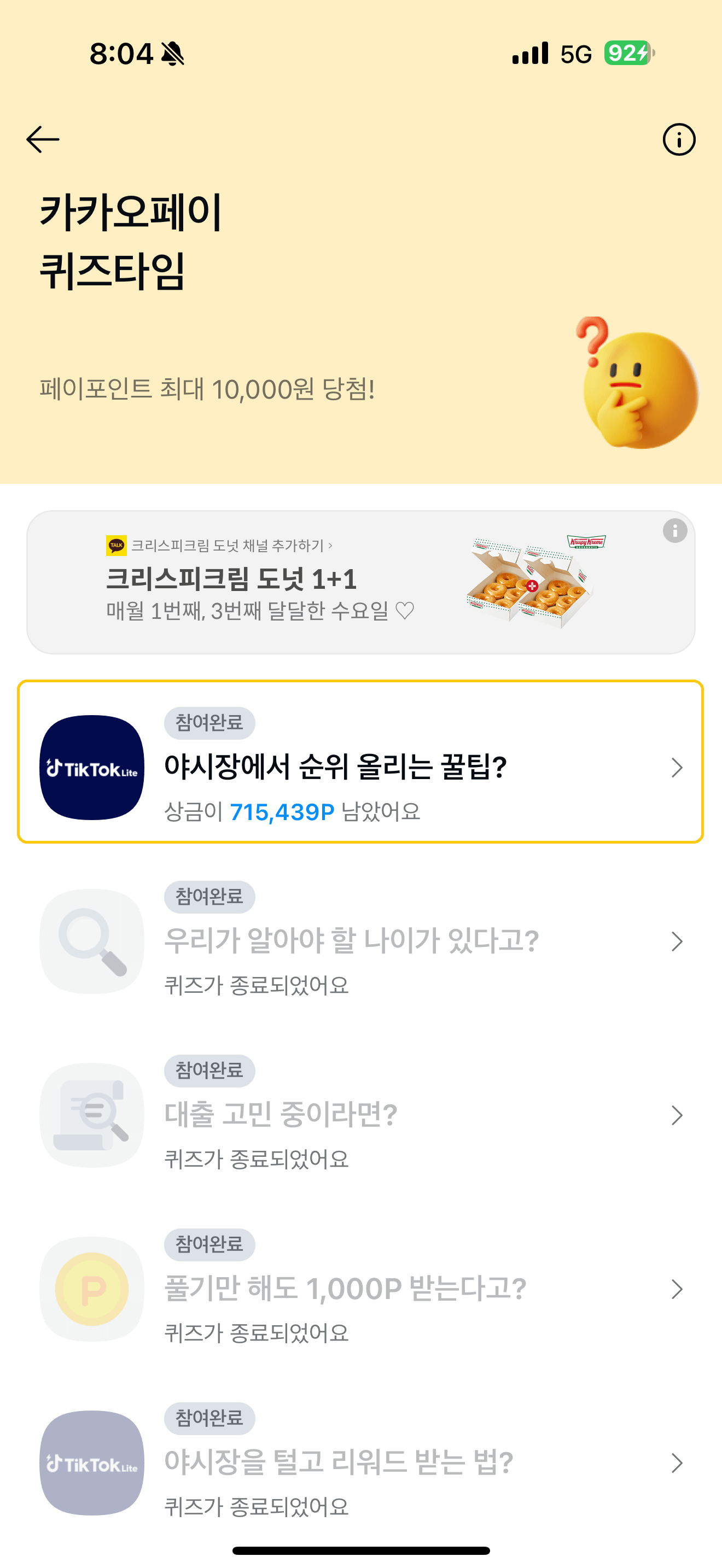 카카오페이 퀴즈타임 참여방법
