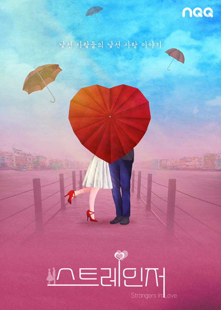 방영종료한국예능 스트레인저 1기 결말 출연진 5