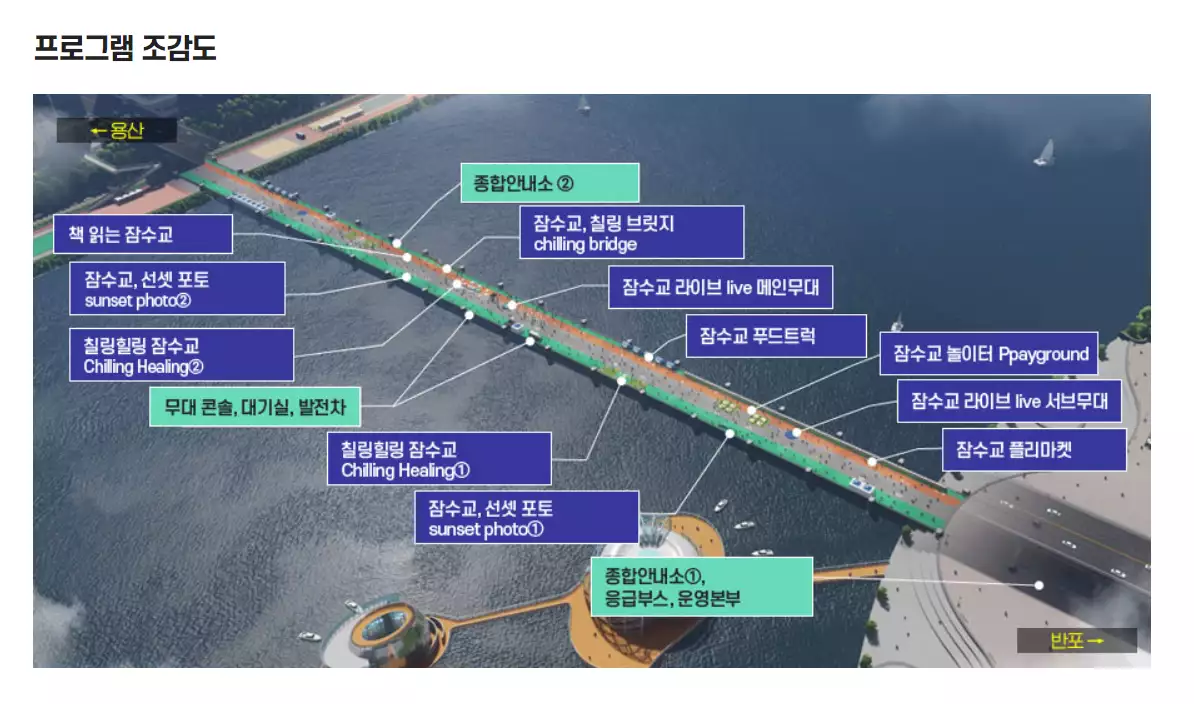 잠수교 뚜벅뚜벅 축제 프로그램의 조감도 사진이다.