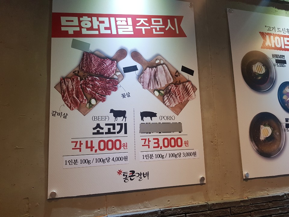 통큰갈비 이미지