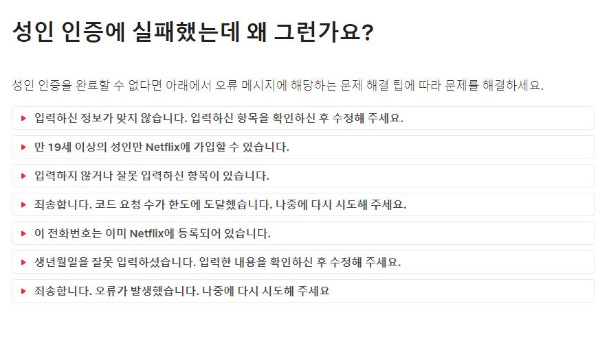 성인인증 실패시