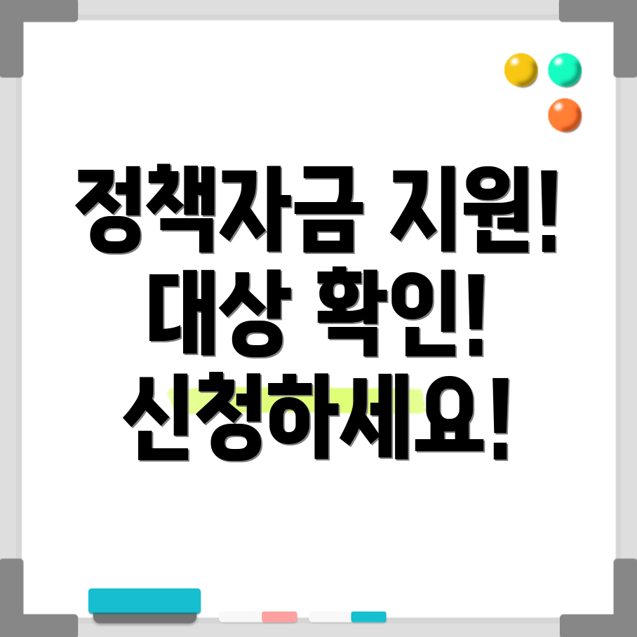소상공인 정책자금